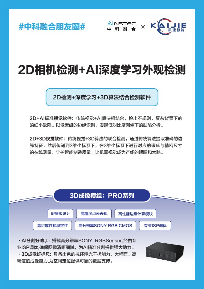 向新而行智领未来！中科融合光学智能传感新质生产力赋能汽车智能制造(图13)