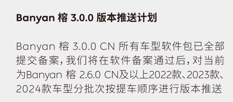 蔚来发布Banyan300智能系统计划分批次按提车顺序推送(图1)