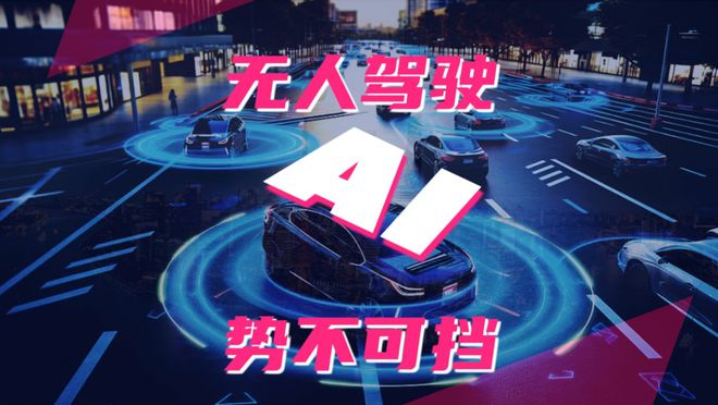 无人驾驶黑马新合作规模达4175亿引领行业腾飞！(图2)