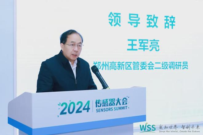 2024传感器大会产销对接会圆满举行(图2)