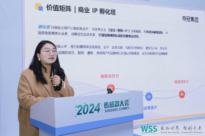 2024传感器大会产销对接会圆满举行(图5)