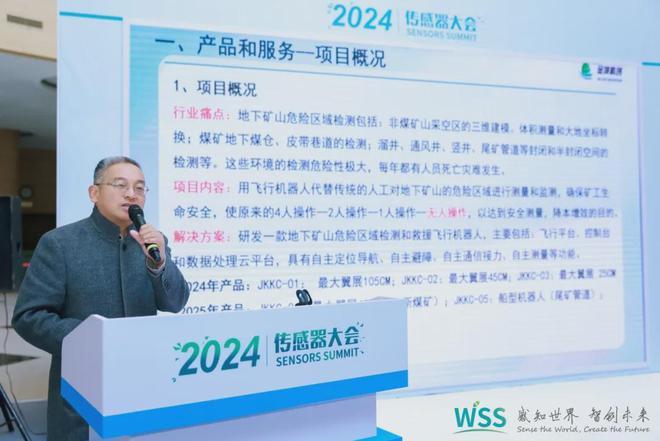 2024传感器大会产销对接会圆满举行(图12)