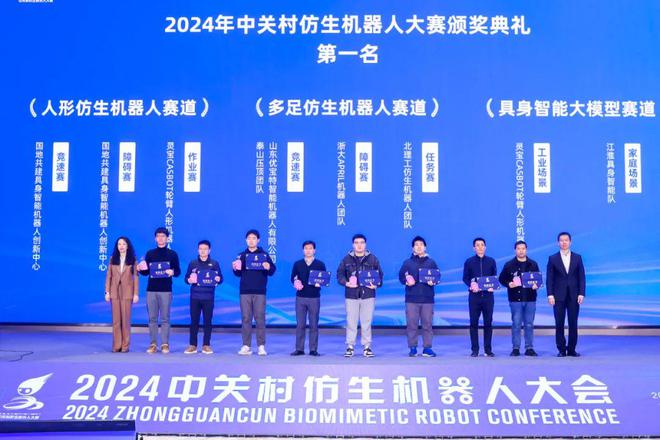 必一运动：深度解读2024年中关村仿生机器人大会掘金万亿级新赛道(图2)