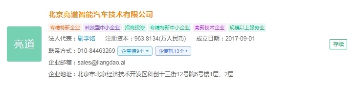 2025年中国激光雷达产业十大创新企业：禾赛科技、速腾聚创、万集科技、北醒光子、锐驰智光……(图11)